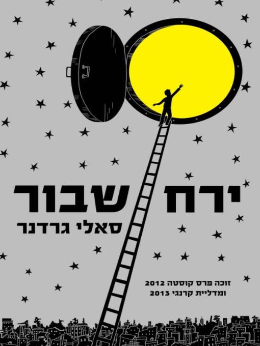 Cover of ירח שבור (Maggot Moon)